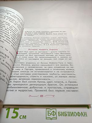 Хрестоматия по литературному чтению 3 класс