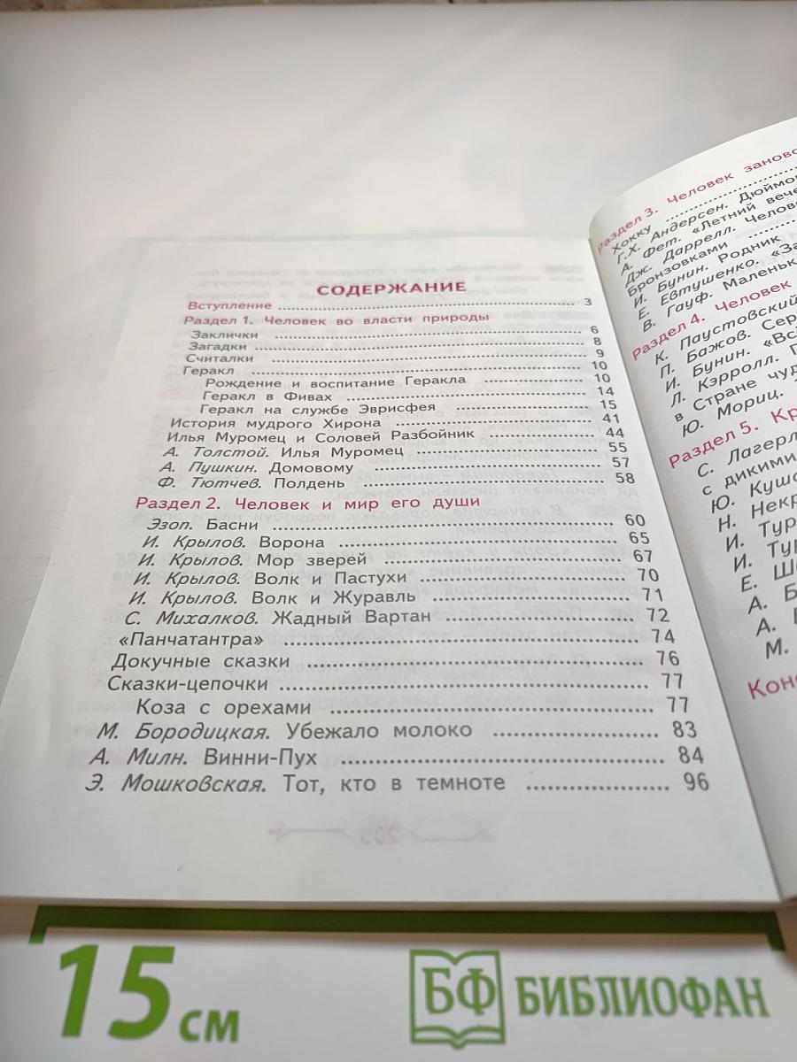 Хрестоматия по литературному чтению 3 класс