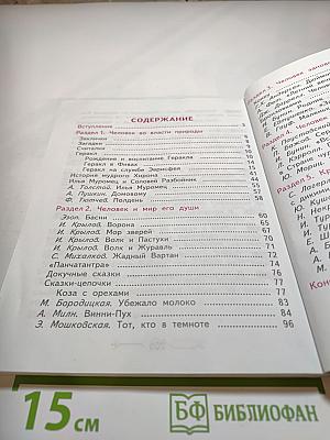 Хрестоматия по литературному чтению 3 класс