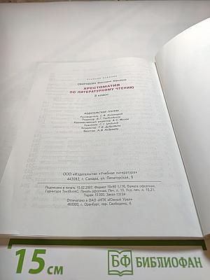 Хрестоматия по литературному чтению 3 класс