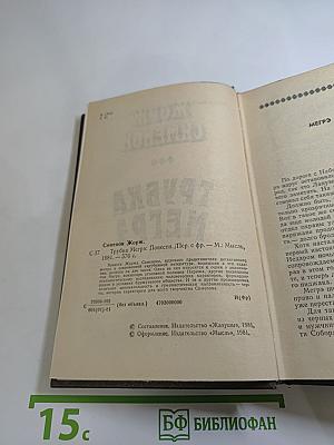 Трубка Мегрэ