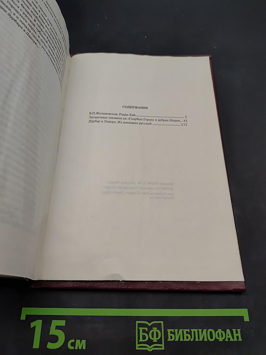 Загадочные племена на «голубых горах» и дебрях Индии. Дурбар в Лахоре