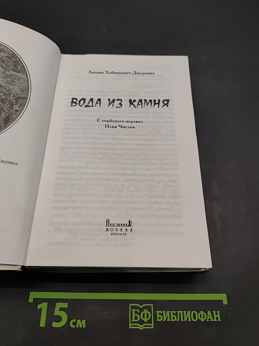 Вода из камня