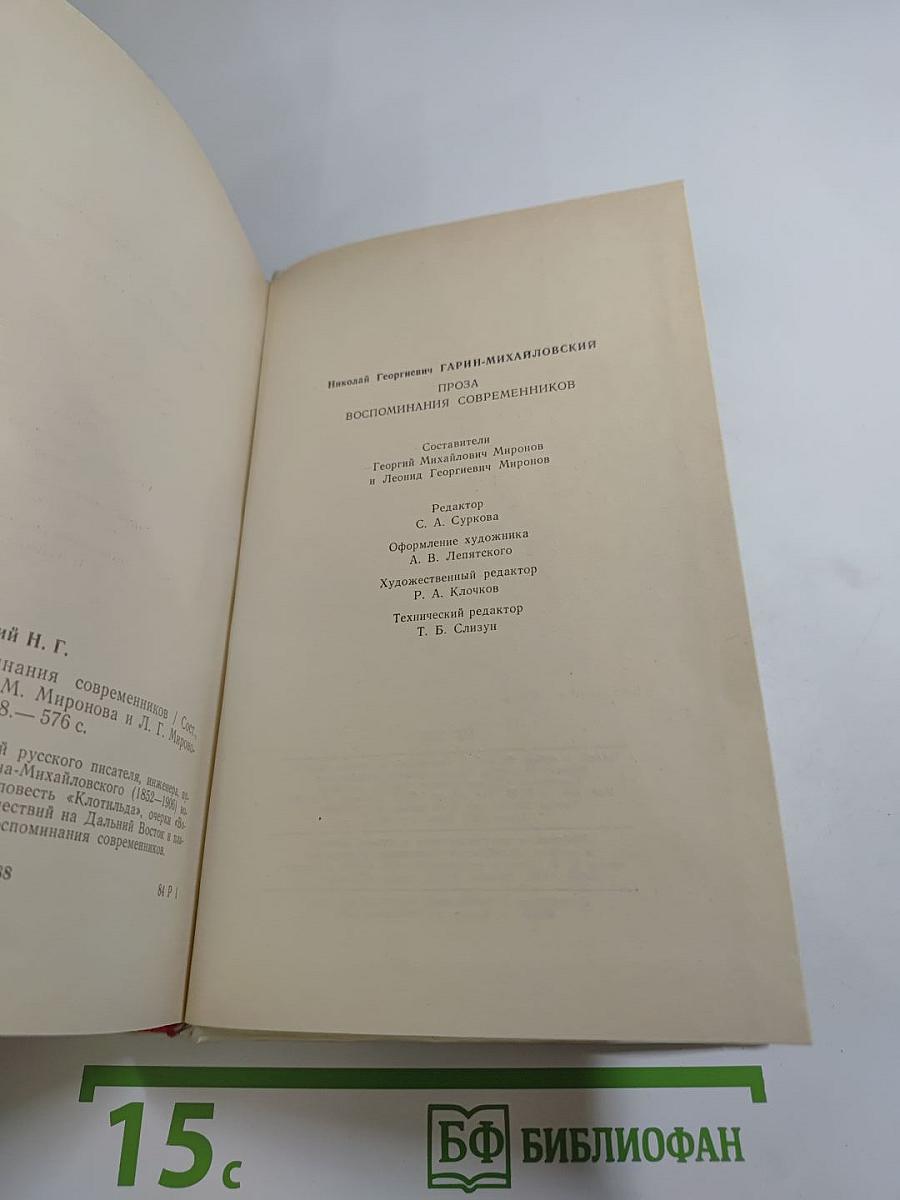 Проза. Воспоминания современников