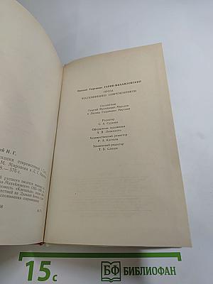 Проза. Воспоминания современников