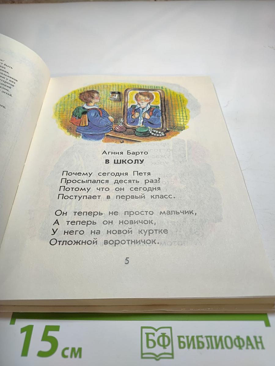 Родничок. Книга для внеклассного чтения в 1 классе