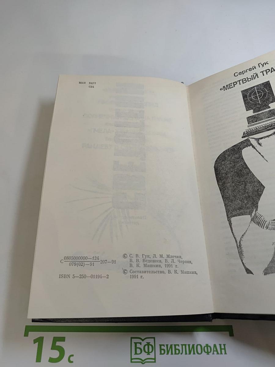 Светотени: Политический детектив