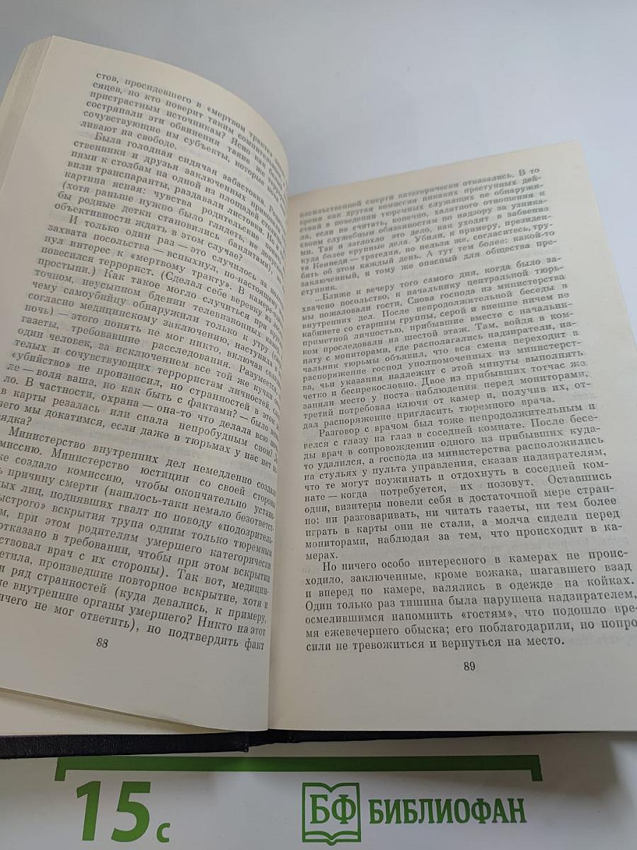 Светотени: Политический детектив