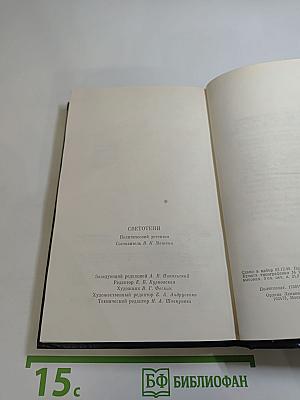 Светотени: Политический детектив