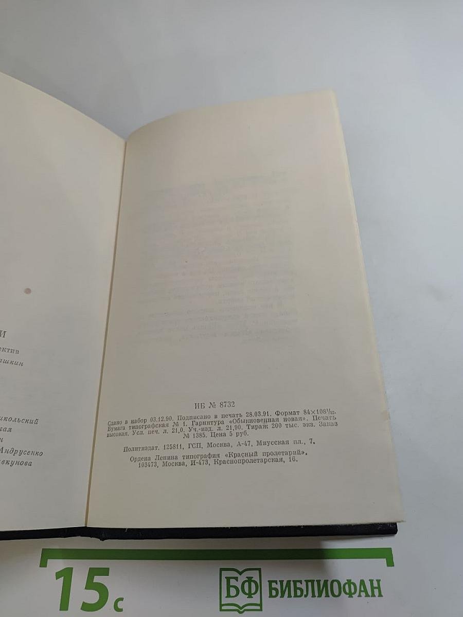 Светотени: Политический детектив