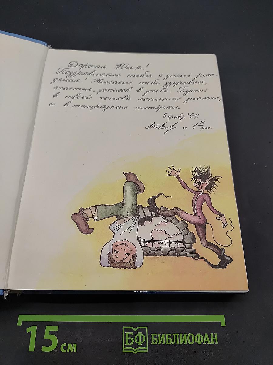 На неведомых дорожках