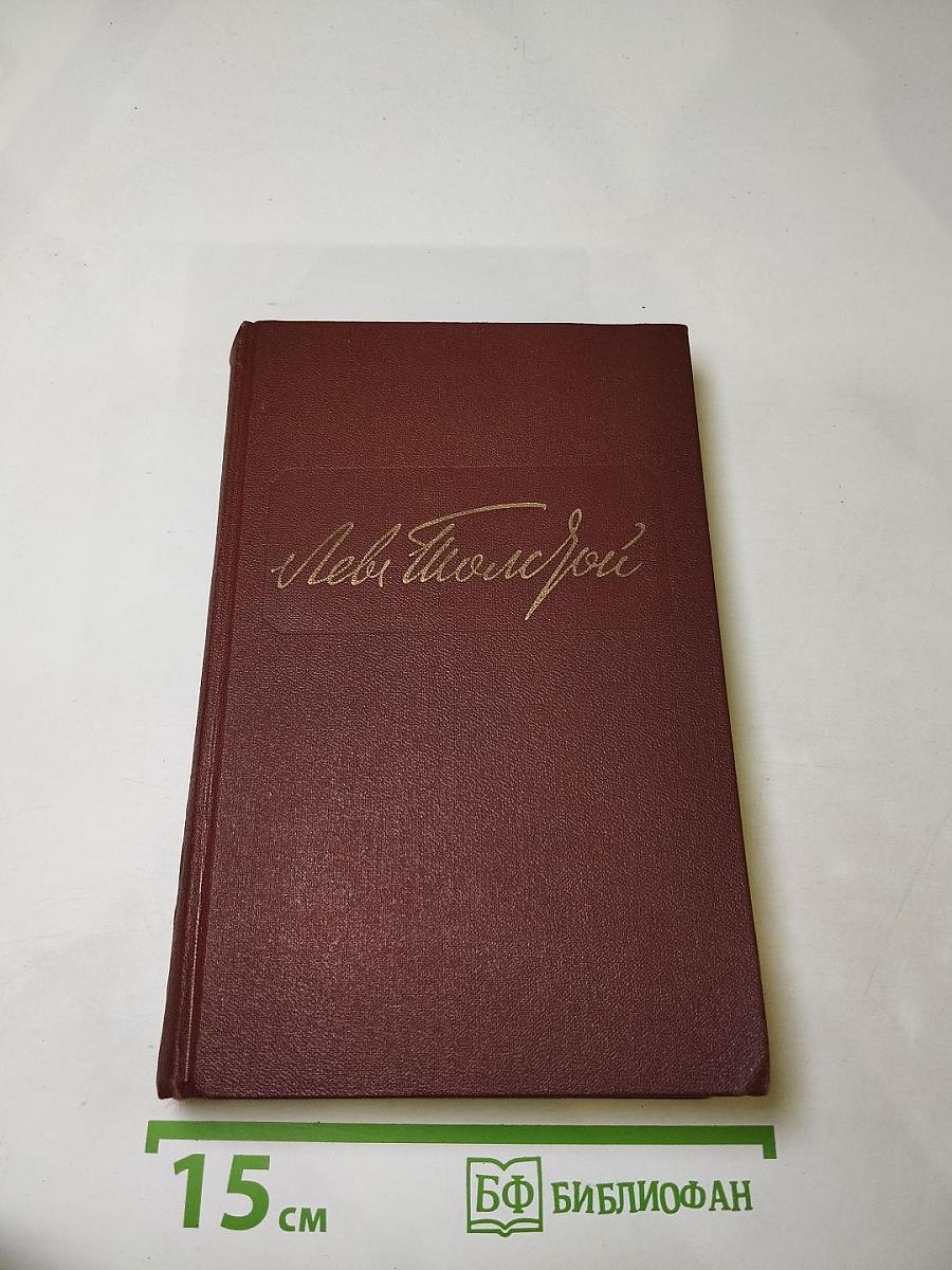 Анна Каренина. Части 5-8. Том VIII