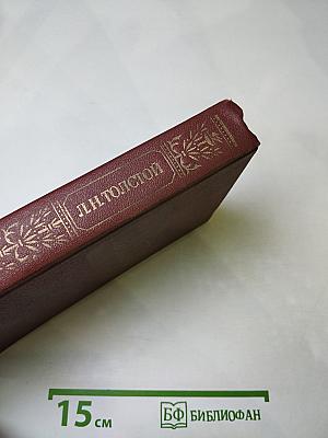 Анна Каренина. Части 5-8. Том VIII