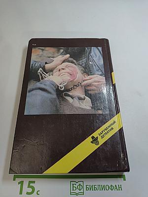 Дело по обвинению / Остров Медвежий