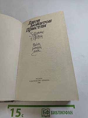 Затмение в Грэтли. Повести, рассказы, пьесы