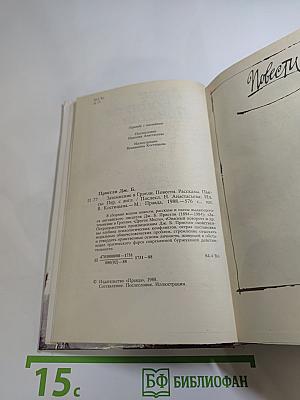 Затмение в Грэтли. Повести, рассказы, пьесы