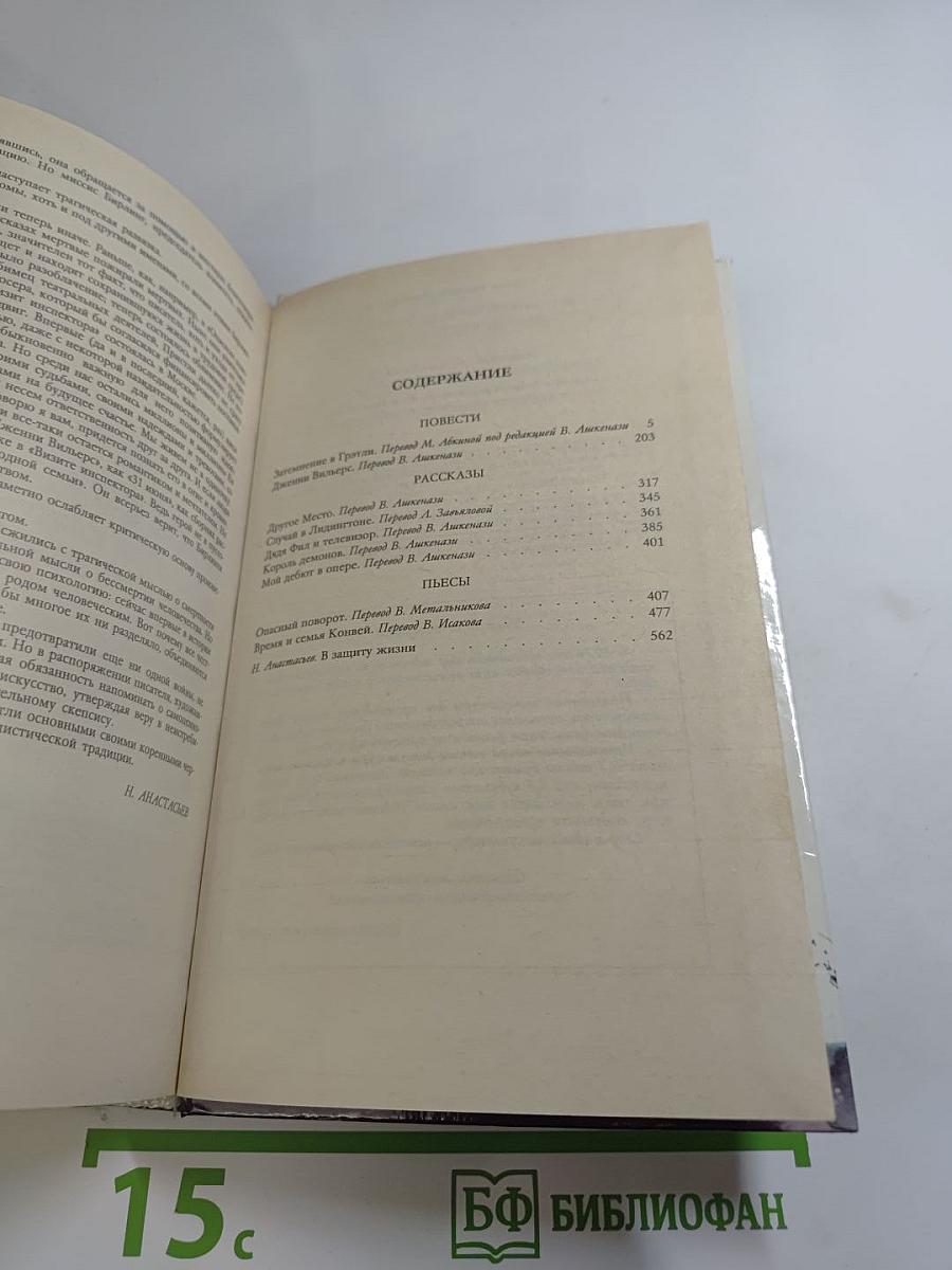 Затмение в Грэтли. Повести, рассказы, пьесы