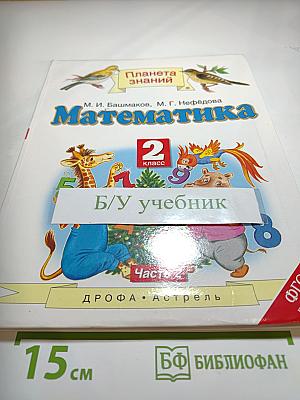 Математика 2 класс Часть 2
