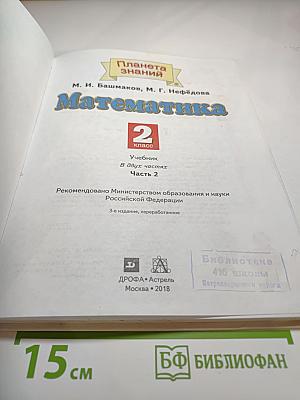 Математика 2 класс Часть 2