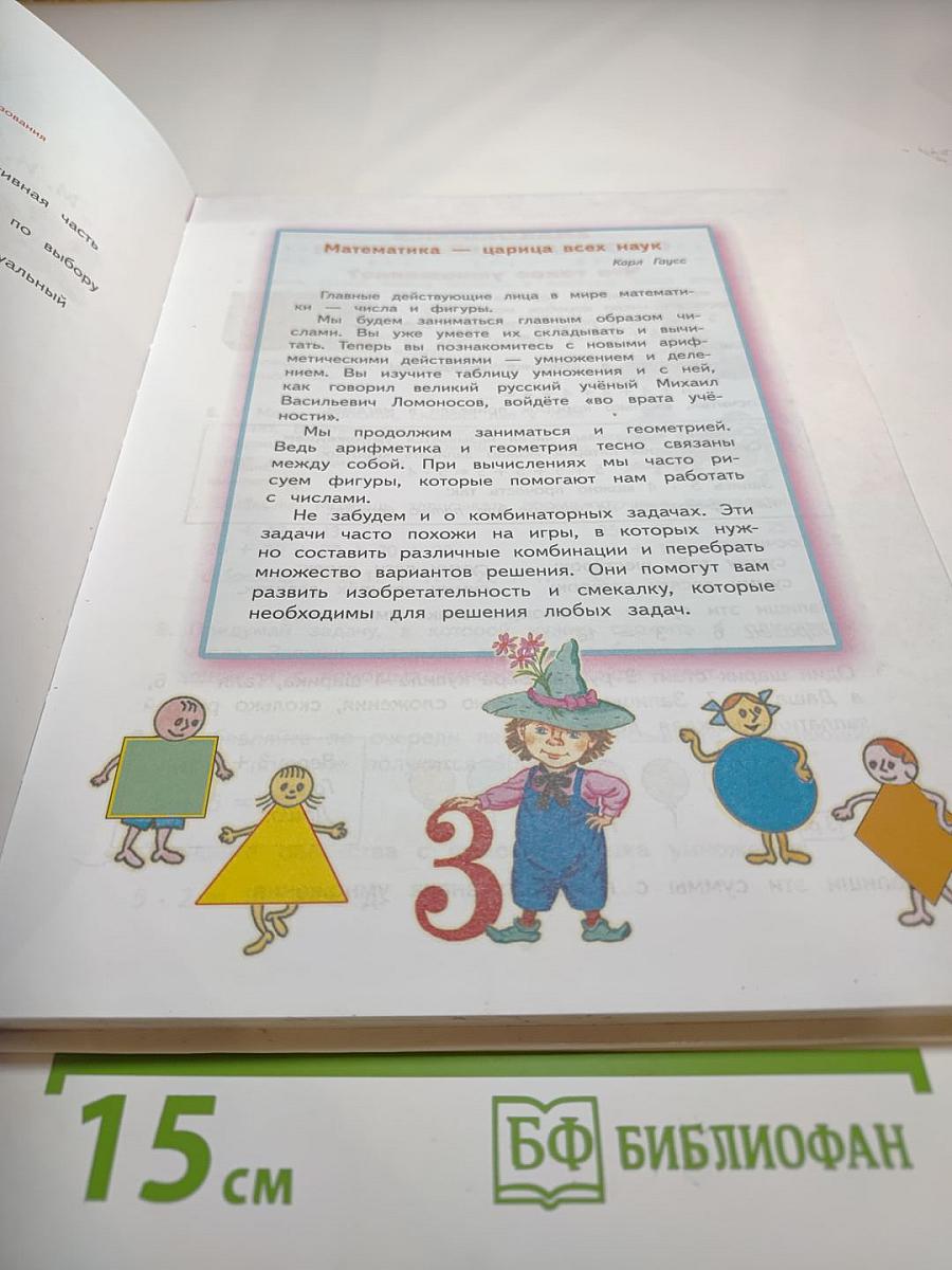 Математика 2 класс Часть 2