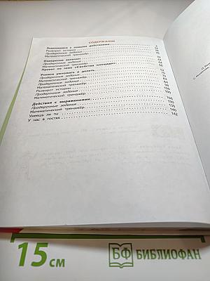 Математика 2 класс Часть 2