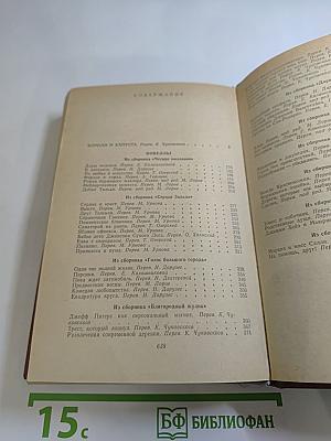 Короли и капуста. Новеллы