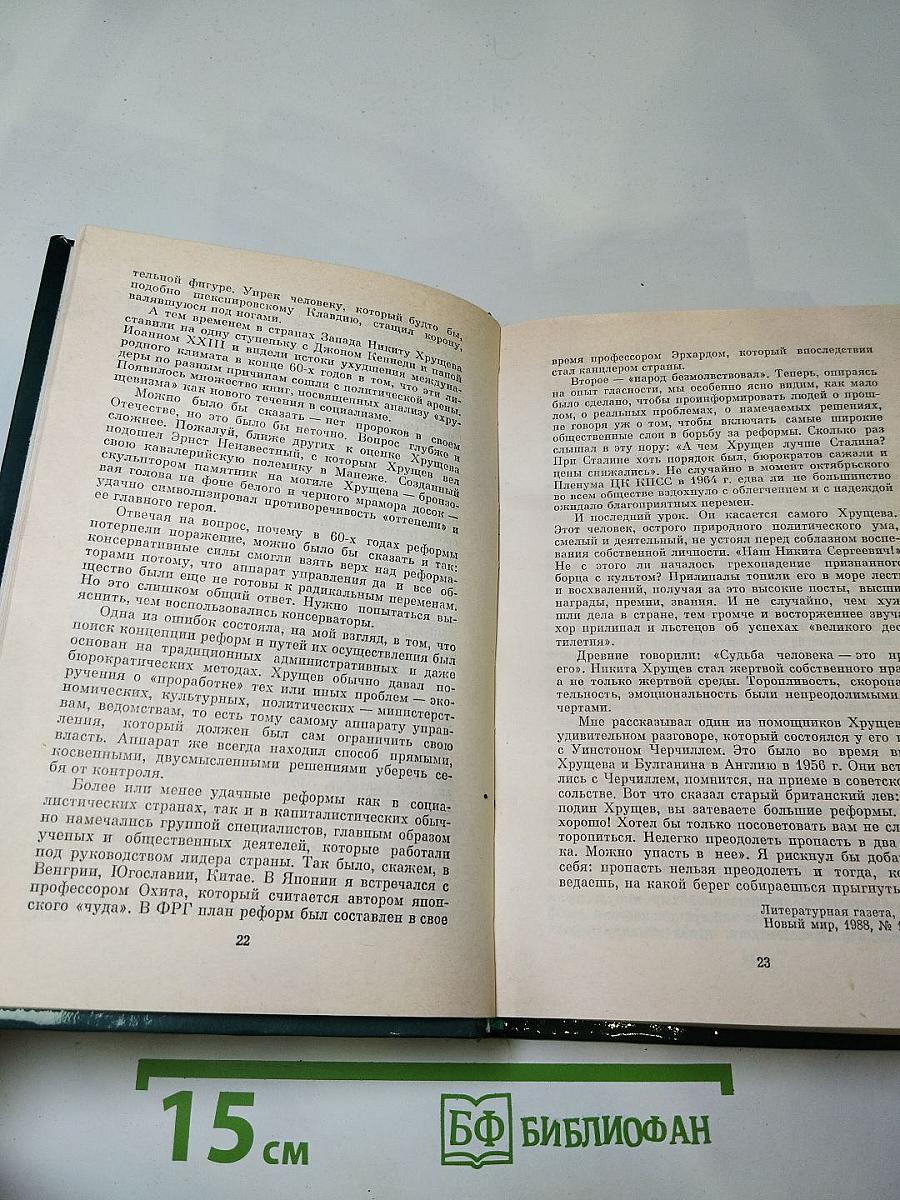 Никита Сергеевич Хрущев: Материалы к биографии