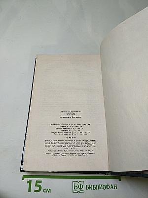 Никита Сергеевич Хрущев: Материалы к биографии