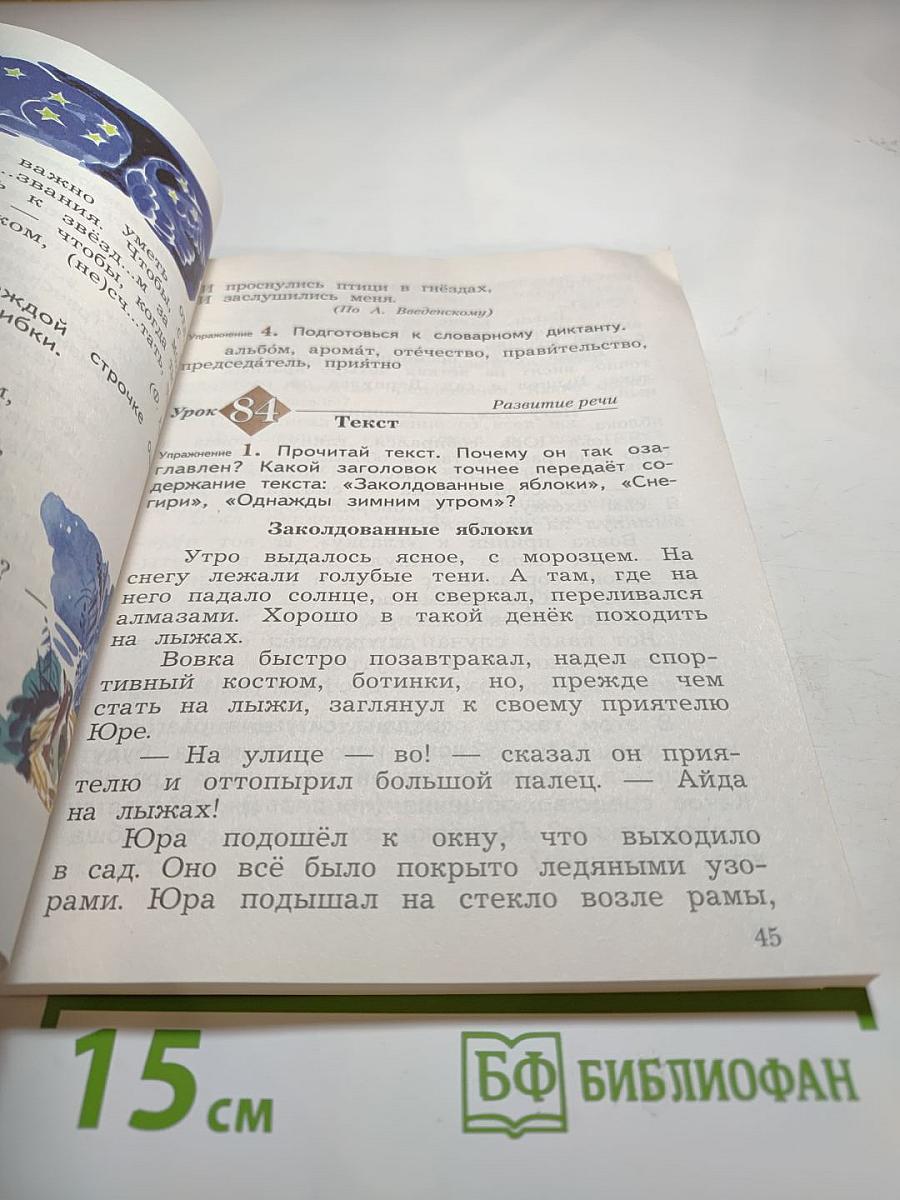 Русский язык. 4 класс. Часть вторая