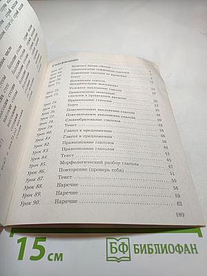 Русский язык. 4 класс. Часть вторая