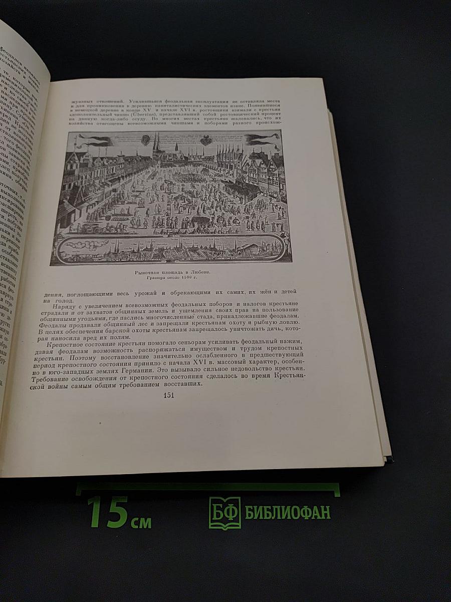 Всемирная история. Том IV