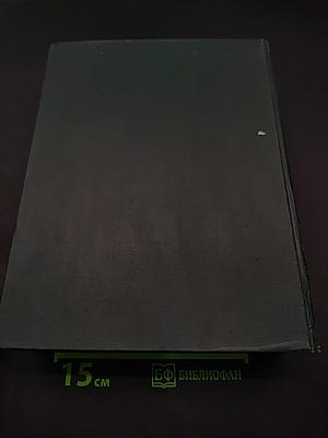 Всемирная история. Том IV