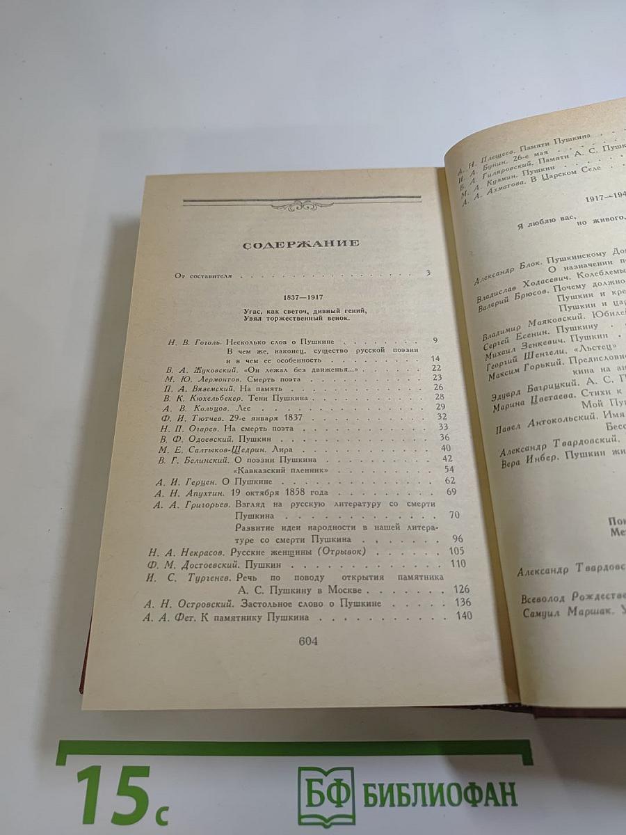 Светлое имя Пушкин. Проза, стихи, пьесы о поэте