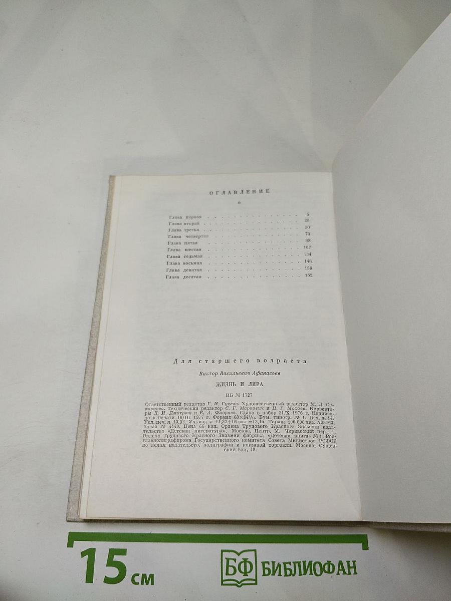 Жизнь и Лира