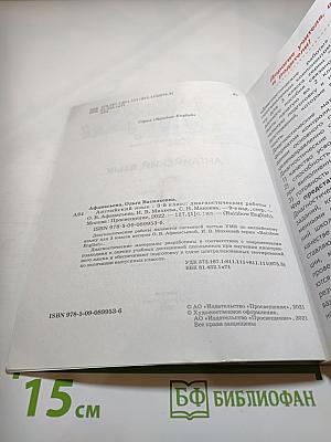 Английский язык. Диагностические работы. 3 класс