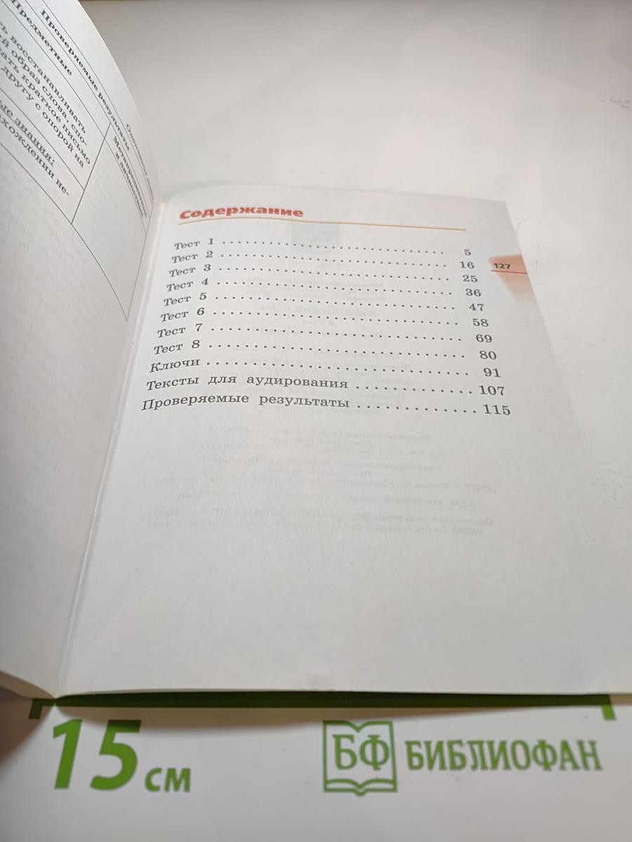 Английский язык. Диагностические работы. 3 класс