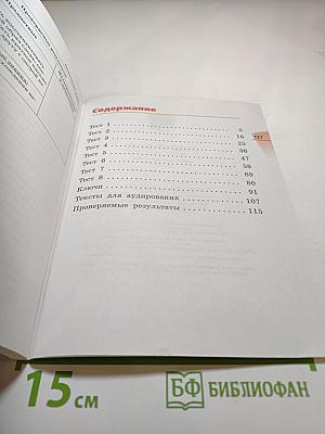 Английский язык. Диагностические работы. 3 класс