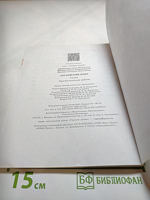 Английский язык. Диагностические работы. 3 класс