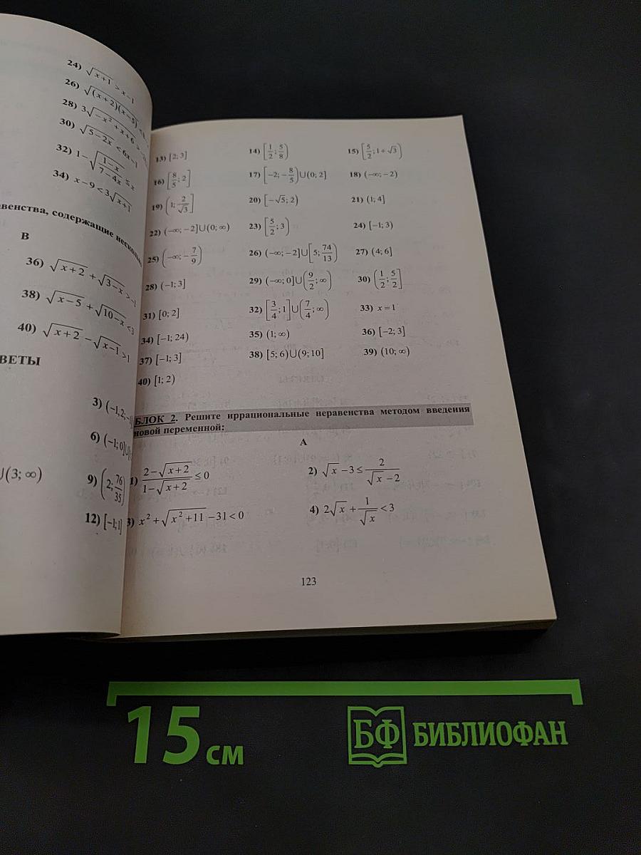 Тренажер по математике для подготовки к Единому национальному тестированию (ЕНТ). Часть 3