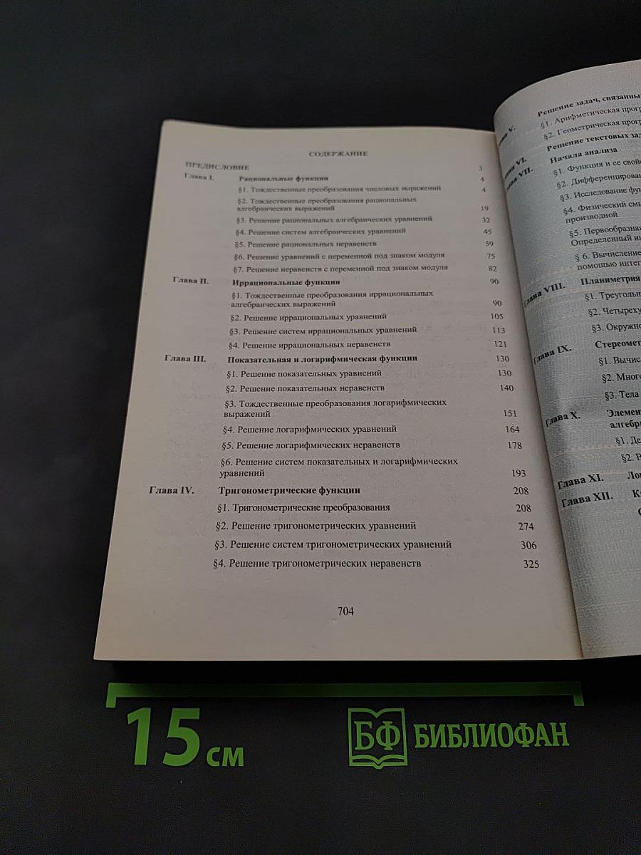 Тренажер по математике для подготовки к Единому национальному тестированию (ЕНТ). Часть 3