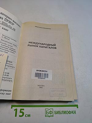 Международный рынок капиталов