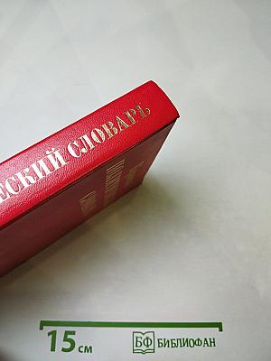 Краткий политический словарь