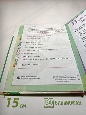 Окружающий мир 3 класс Часть 2