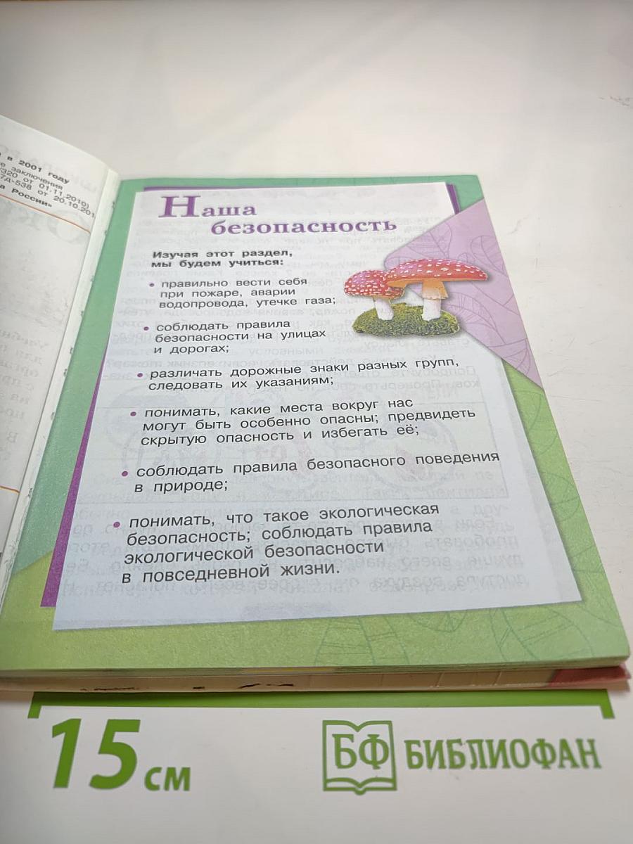 Окружающий мир 3 класс Часть 2