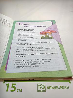 Окружающий мир 3 класс Часть 2