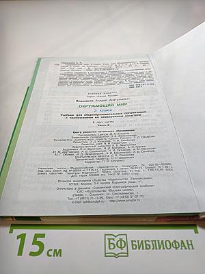 Окружающий мир 3 класс Часть 2