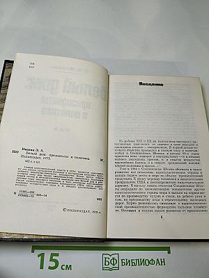 Белый дом: президенты и политика
