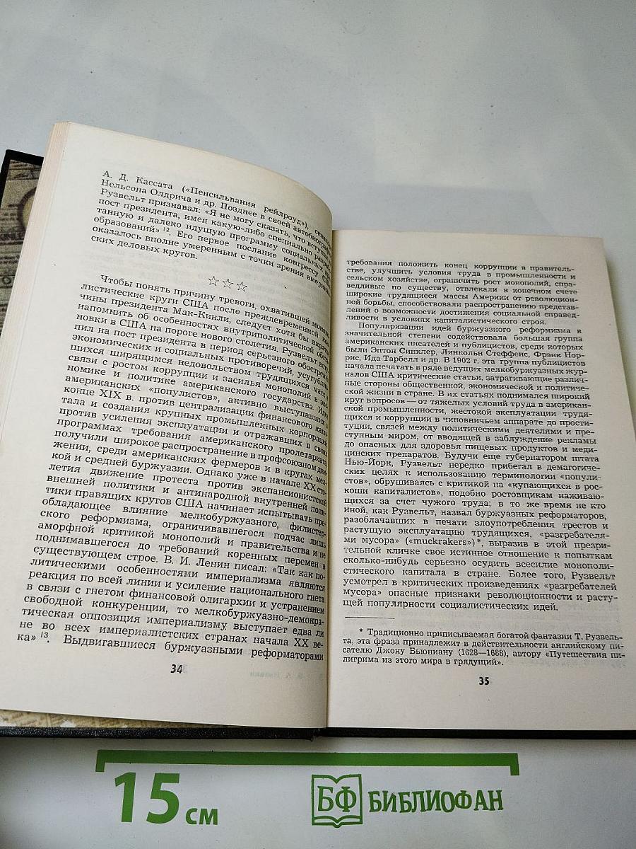 Белый дом: президенты и политика