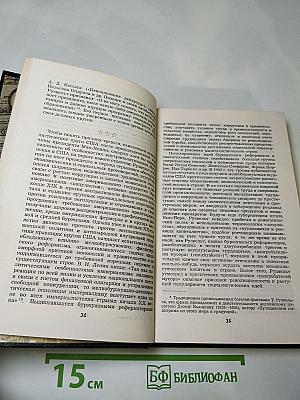 Белый дом: президенты и политика