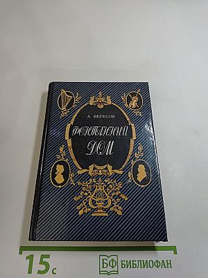 Фонтанный дом